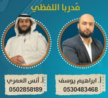 ابراهيم يوسف & أنس العمري